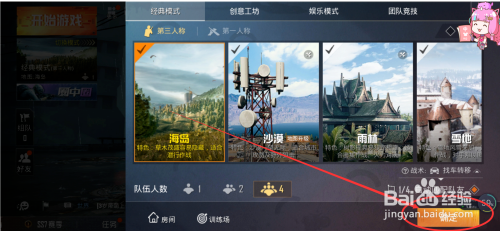 和平精英如何进行战术设置？