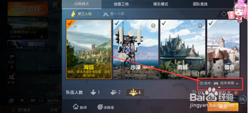 和平精英如何进行战术设置？