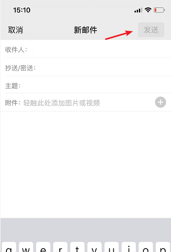 微信如何使用QQ邮箱发送邮件?
