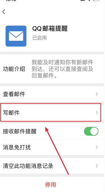 微信如何使用QQ邮箱发送邮件?