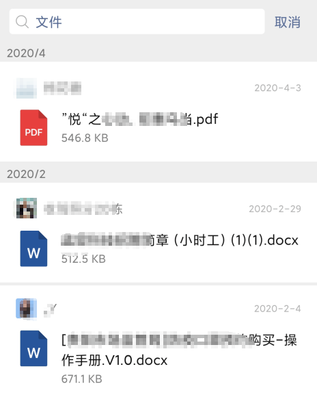 如何快速查找微信群里的聊天记录中的文件