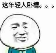 微信近期斗图恶搞表情包2020/6/5