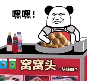 熊猫头摆摊表情包