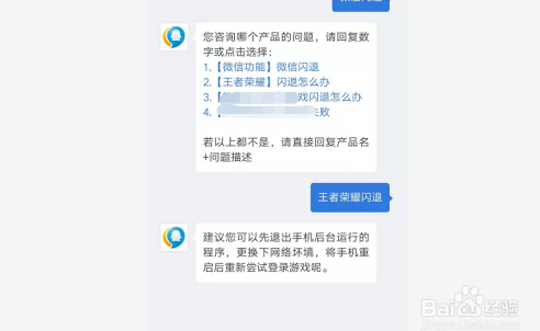 王者荣耀如何联系人工客服
