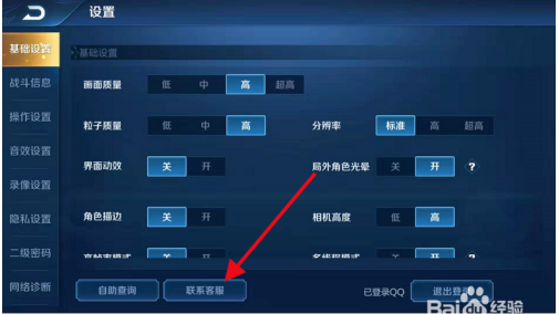 王者荣耀如何联系人工客服