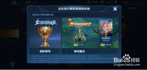 王者荣耀如何绑定战队群