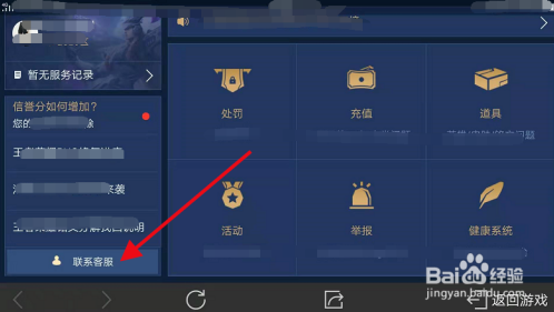 王者荣耀如何联系人工客服