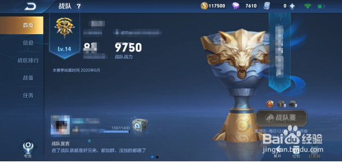 王者荣耀如何绑定战队群