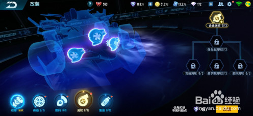 qq飞车帝王怎么改装