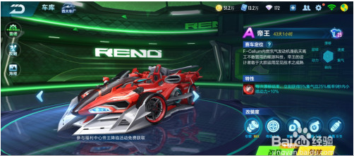 qq飞车帝王怎么改装