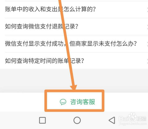 如何联系微信客服