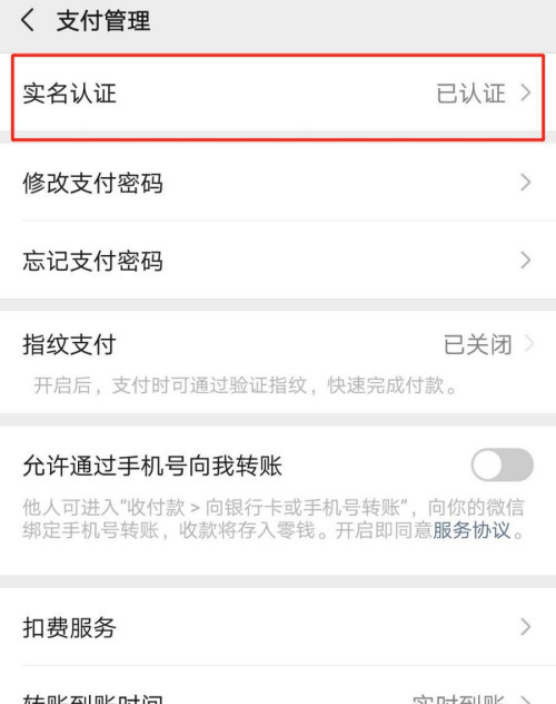 手机微信如何上传身份证照片