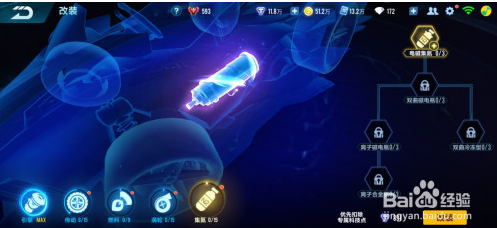 qq飞车帝王怎么改装