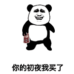 微信搞笑无厘头表情包6/11（一）