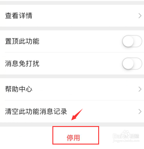 微信怎么将微信支付停用？