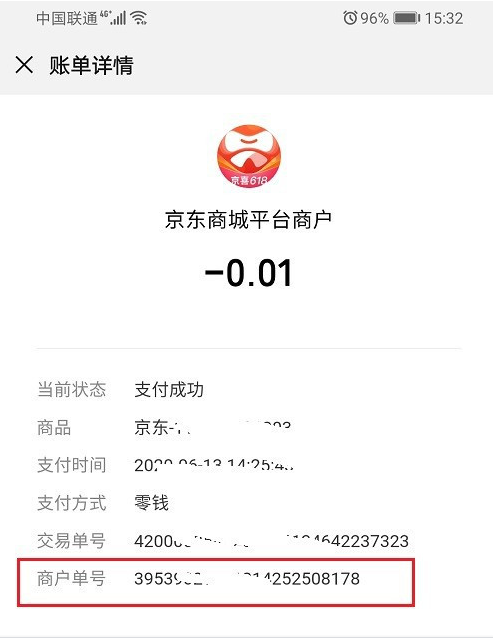 微信如何查询商户单号