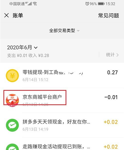 微信如何查询商户单号