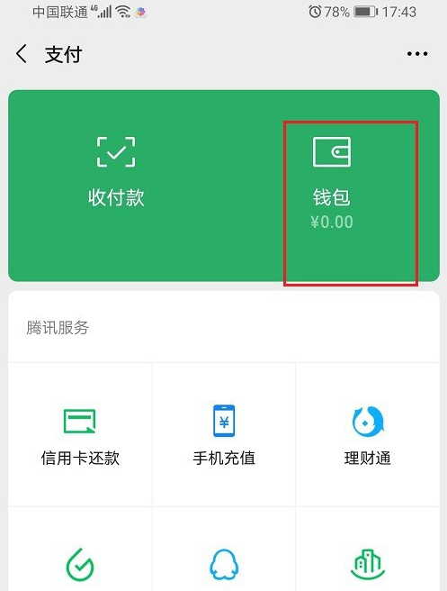 如何查询微信一年支出合计？