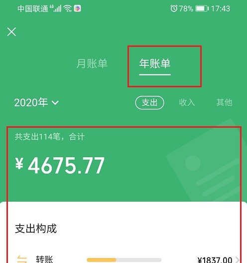 如何查询微信一年支出合计？