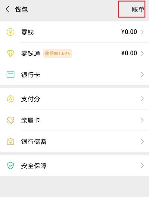 微信如何查询商户单号
