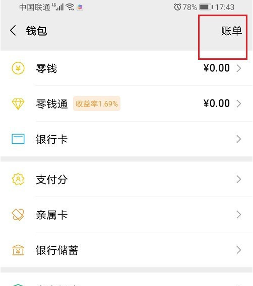 如何查询微信一年支出合计？