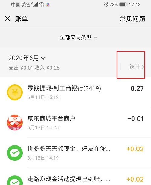 如何查询微信一年支出合计？