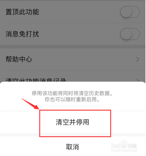 微信怎么将微信支付停用？