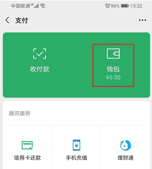 微信如何查询商户单号
