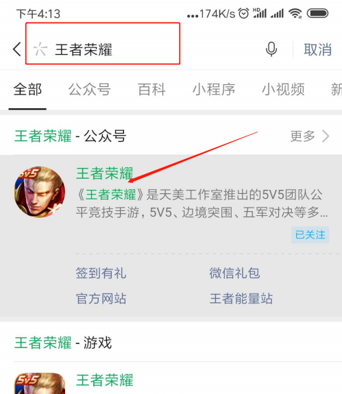 王者荣耀如何向人工客服投诉