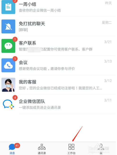 企业微信微文档如何分享到微信