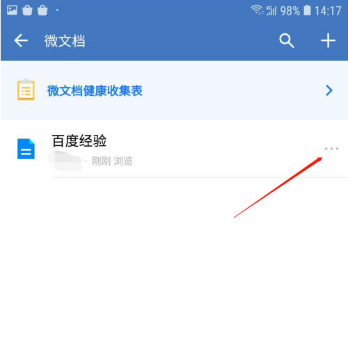 企业微信微文档如何分享到微信