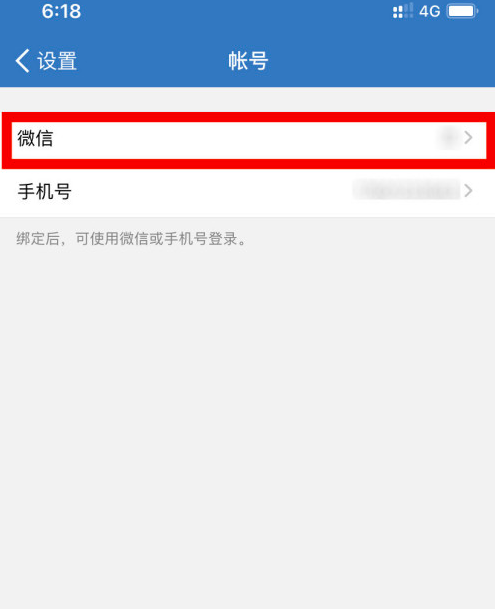 如何更换企业微信绑定的微信？
