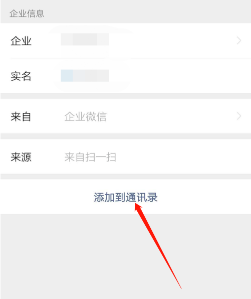微信如何接受企业微信好友邀请