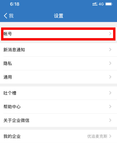 如何更换企业微信绑定的微信？