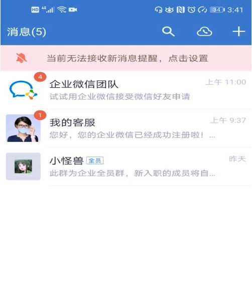 企业微信怎么与微信消息互通