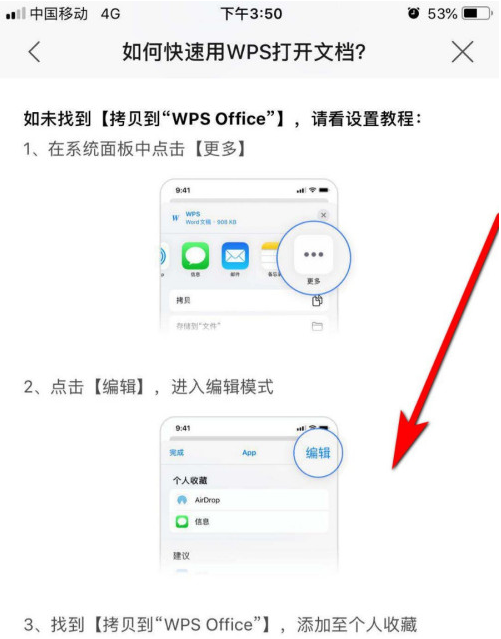 微信文件怎么用wps打开