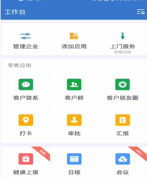 企业微信怎么与微信消息互通