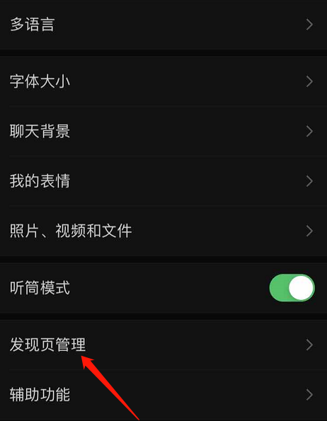 怎么将微信发现页内的视频号功能隐藏？