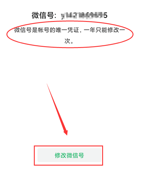 怎么修改微信号