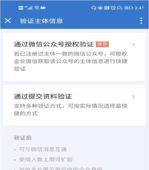 企业微信怎么与微信消息互通