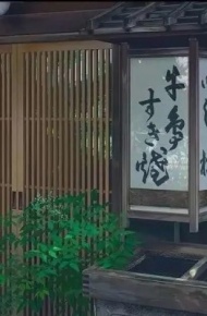 日本小古镇街道房间复古背景图