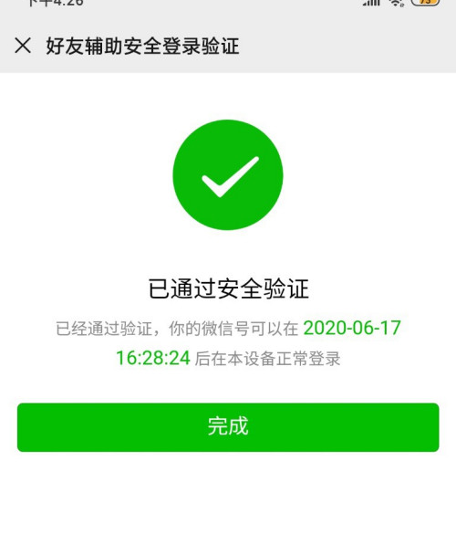 微信设备管理删了之后如何恢复？
