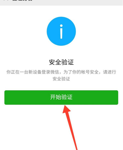 微信设备管理删了之后如何恢复？