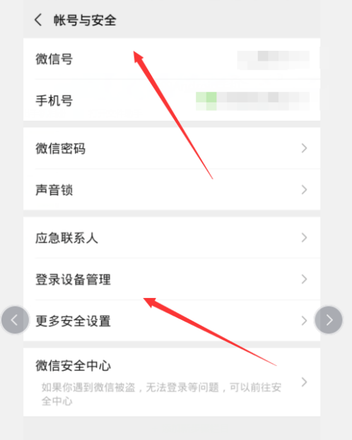 微信当前设备登录时间未满一周怎么办