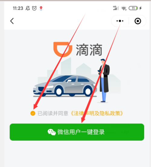 手机微信如何查看滴滴出行记录