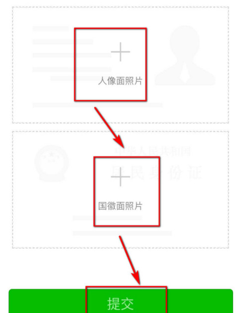 微信怎么上传身份证照片