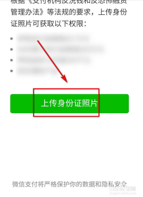 微信怎么上传身份证照片