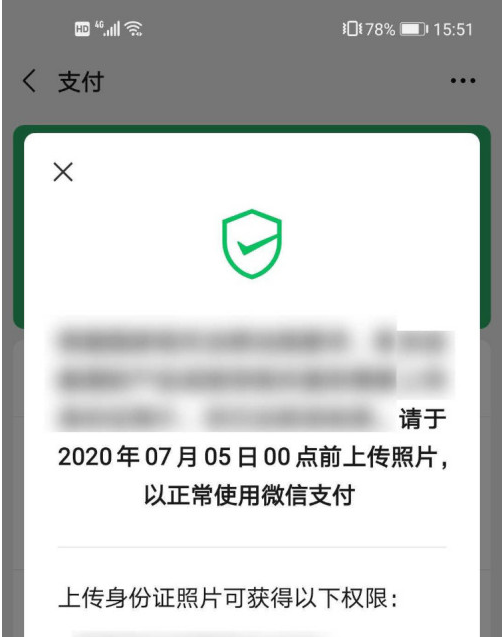 微信怎么上传身份证照片