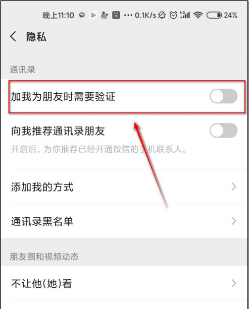 微信加好友直接通过怎么回事