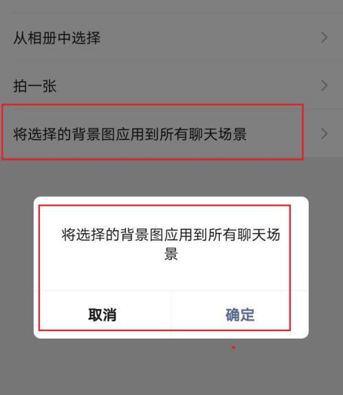 微信聊天背景图片怎么清除